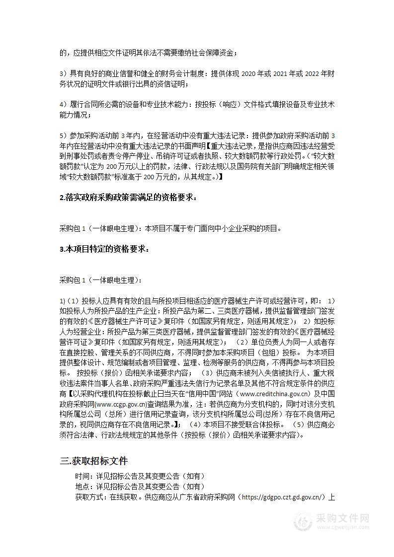 汕头大学·香港中文大学联合汕头国际眼科中心一体眼电生理采购项目