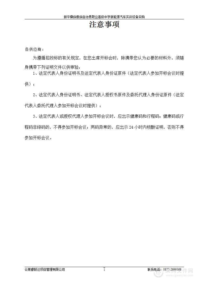 新平彝族傣族自治县职业高级中学新能源汽车实训设备采购