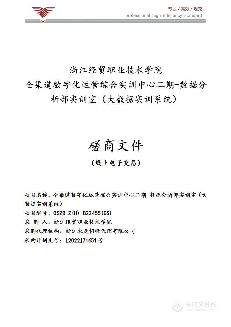 全渠道数字化运营综合实训中心二期-数据分析部实训室（大数据实训系统）