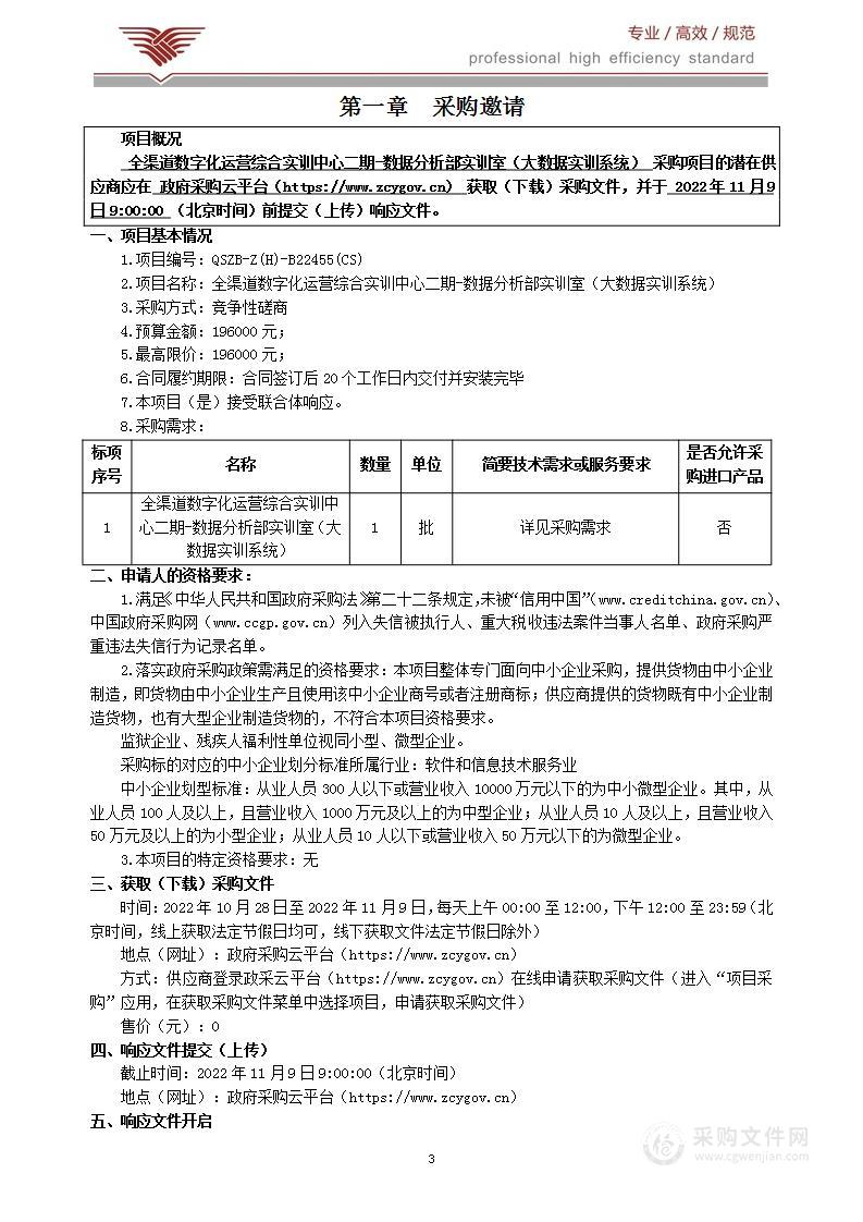 全渠道数字化运营综合实训中心二期-数据分析部实训室（大数据实训系统）