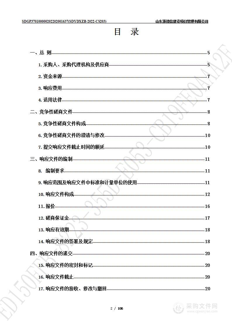 济南信息工程学校学生餐厅设备设施维护保养服务项目