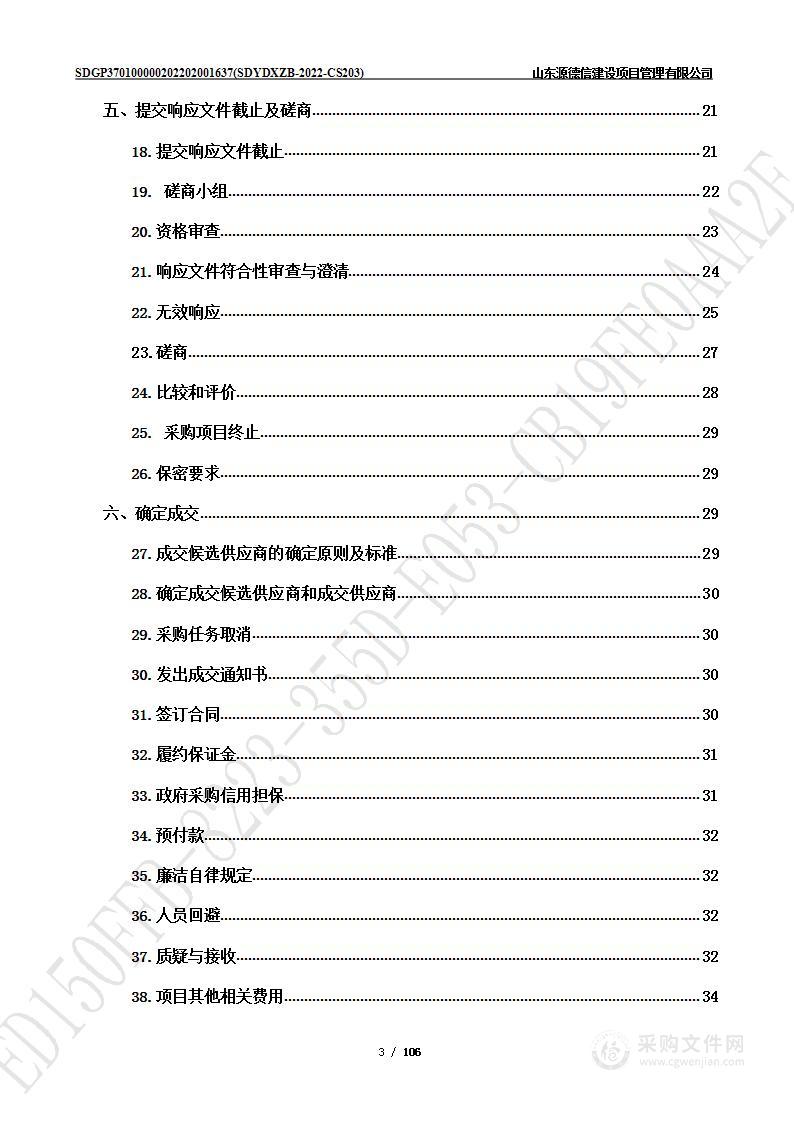 济南信息工程学校学生餐厅设备设施维护保养服务项目