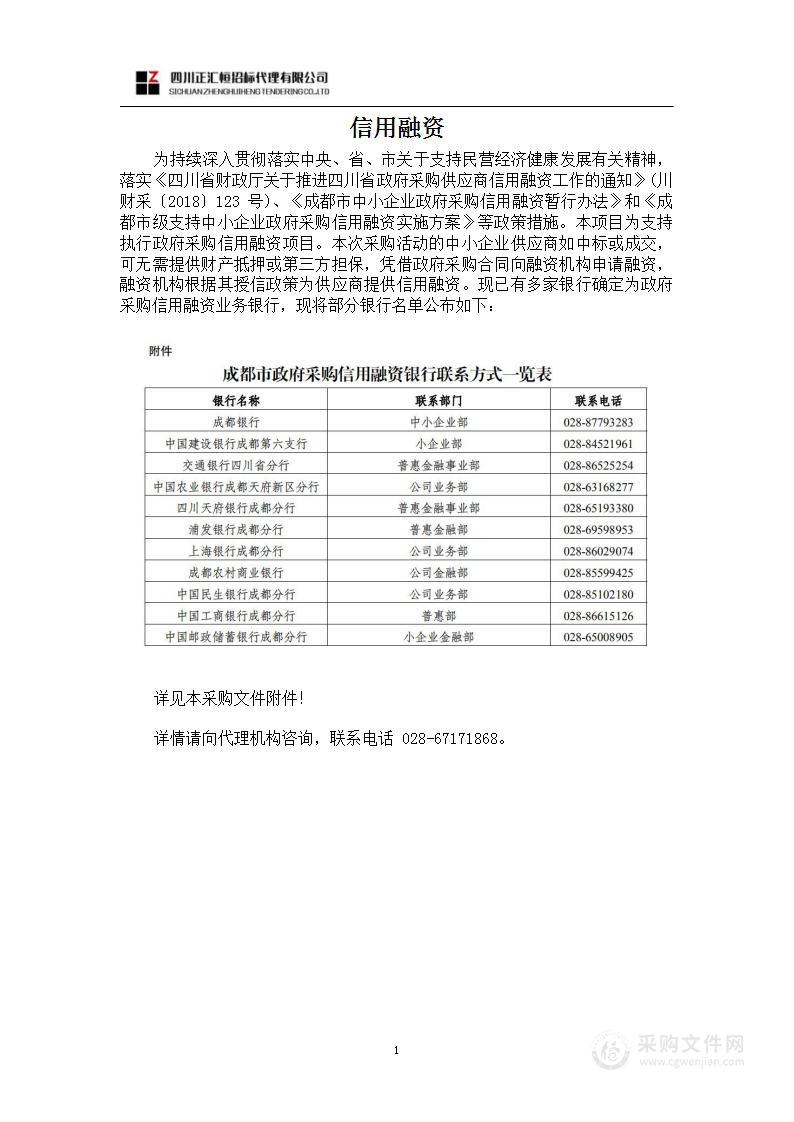 成都市规划和自然资源局成都市国土空间总体规划监督实施采购项目