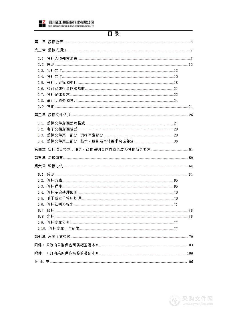 成都市规划和自然资源局成都市国土空间总体规划监督实施采购项目