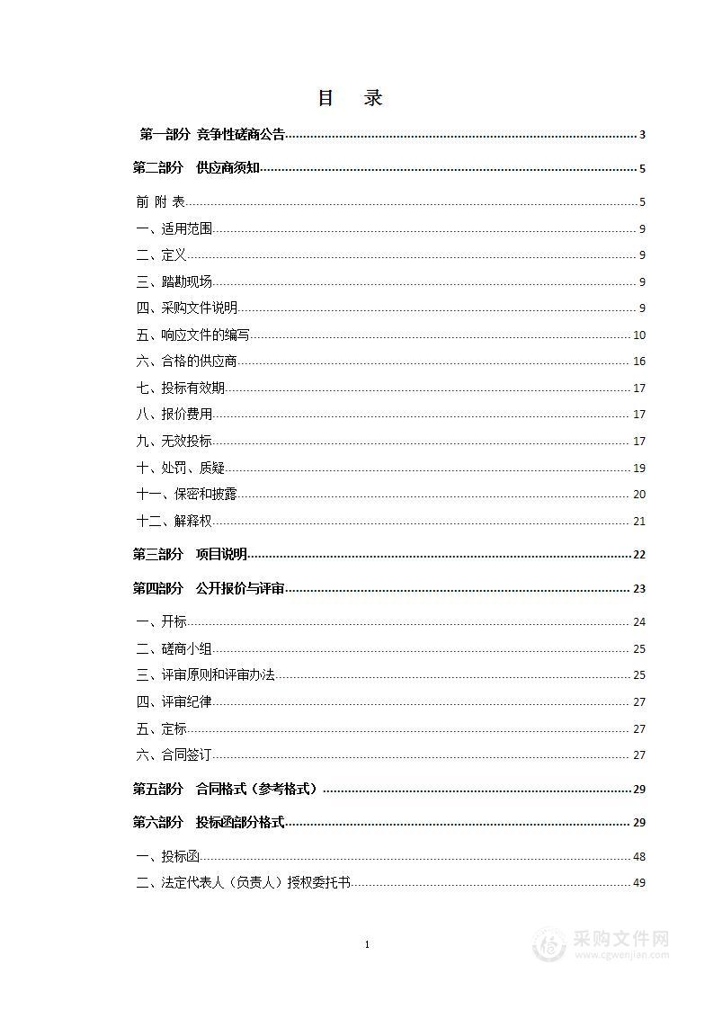 济南高新技术产业开发区管理委员会孙村街道办事处孙村片区雄鹰工贸西侧地块场地整理项目