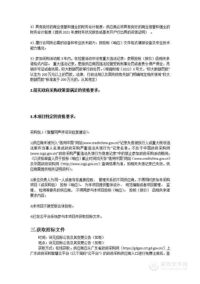 广东工业大学智慧同声传译实验室建设项目