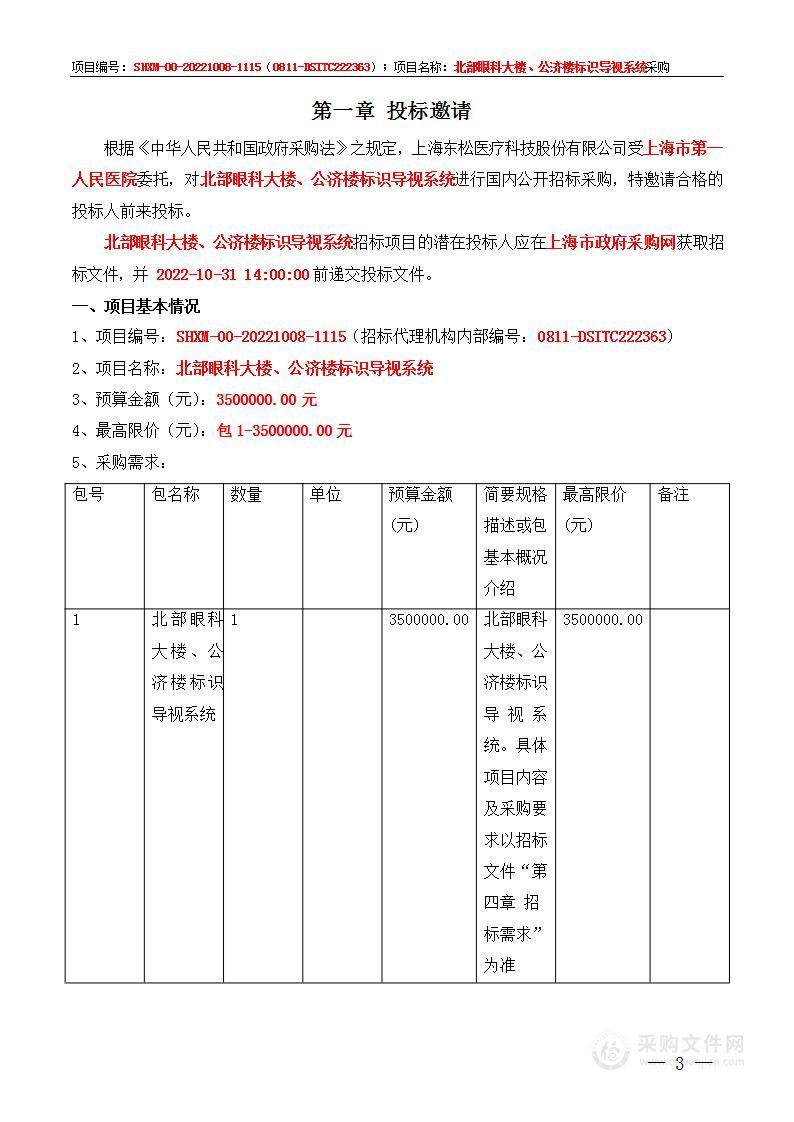 北部眼科大楼、公济楼标识导视系统