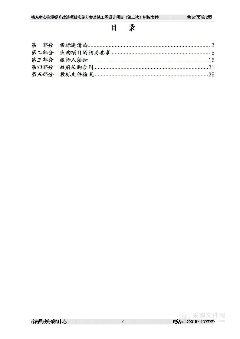 嘴东中心渔港提升改造项目实施方案及施工图设计