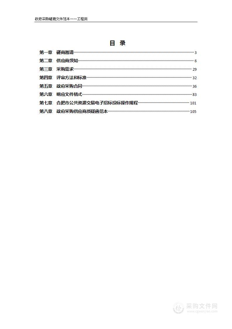 庐江县白湖镇2022年度第二批农村公益事业财政奖补项目