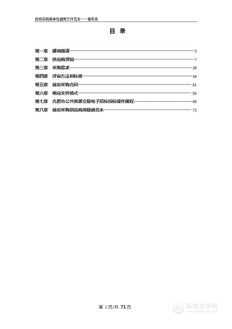 肥东县张集乡黄疃社区等六个社区村庄规划编制