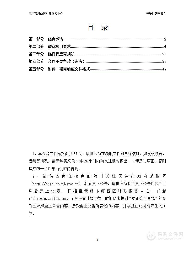 天津市公安局河西分局机关 2022年天津市公安局河西分局一号院、越秀路派出所等食堂及物业综合服务项目