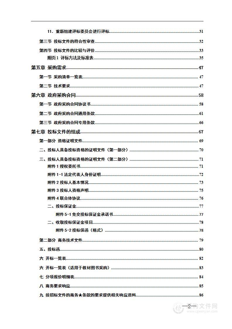 湘南学院附属医院电子支气管镜系统采购项目