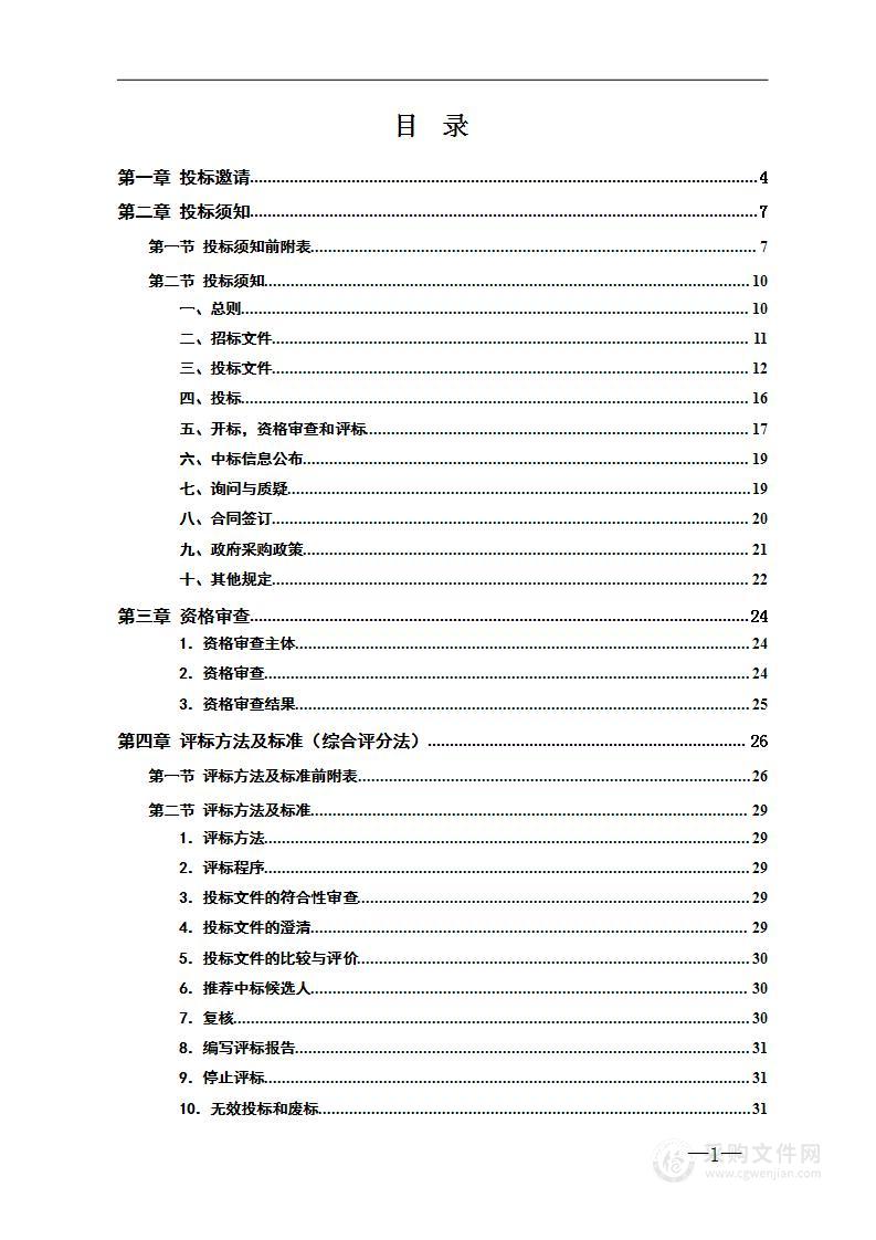 湘南学院附属医院电子支气管镜系统采购项目