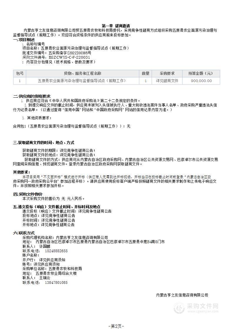 五原县农业面源污染治理与监督指导试点（前期工作）