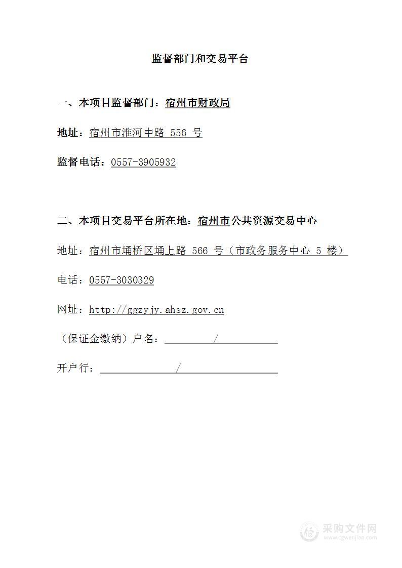 安徽省宿州市食品药品检验检测中心仪器设备采购项目