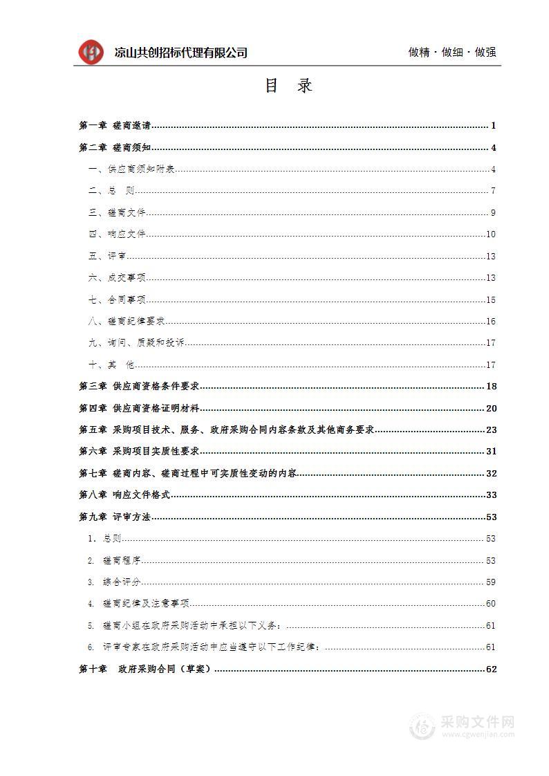 越西县绿色家园管理委员会食堂食材配送服务采购项目