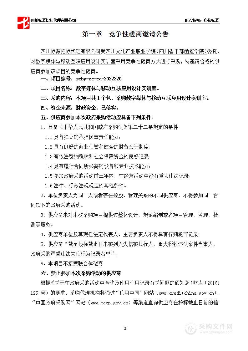 四川文化产业职业学院（四川省干部函授学院）数字媒体与移动互联应用设计实训室