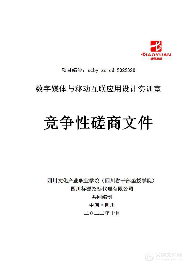 四川文化产业职业学院（四川省干部函授学院）数字媒体与移动互联应用设计实训室