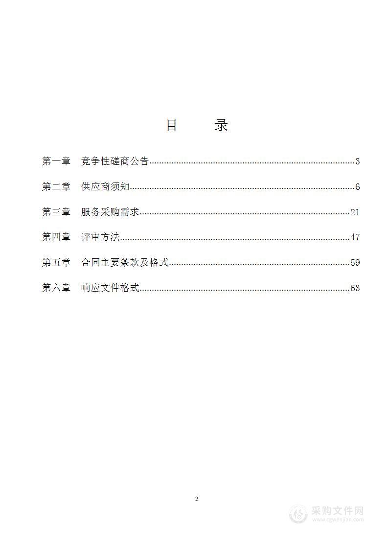 桂林师范高等专科学校学校薪酬管理等系统项目采购