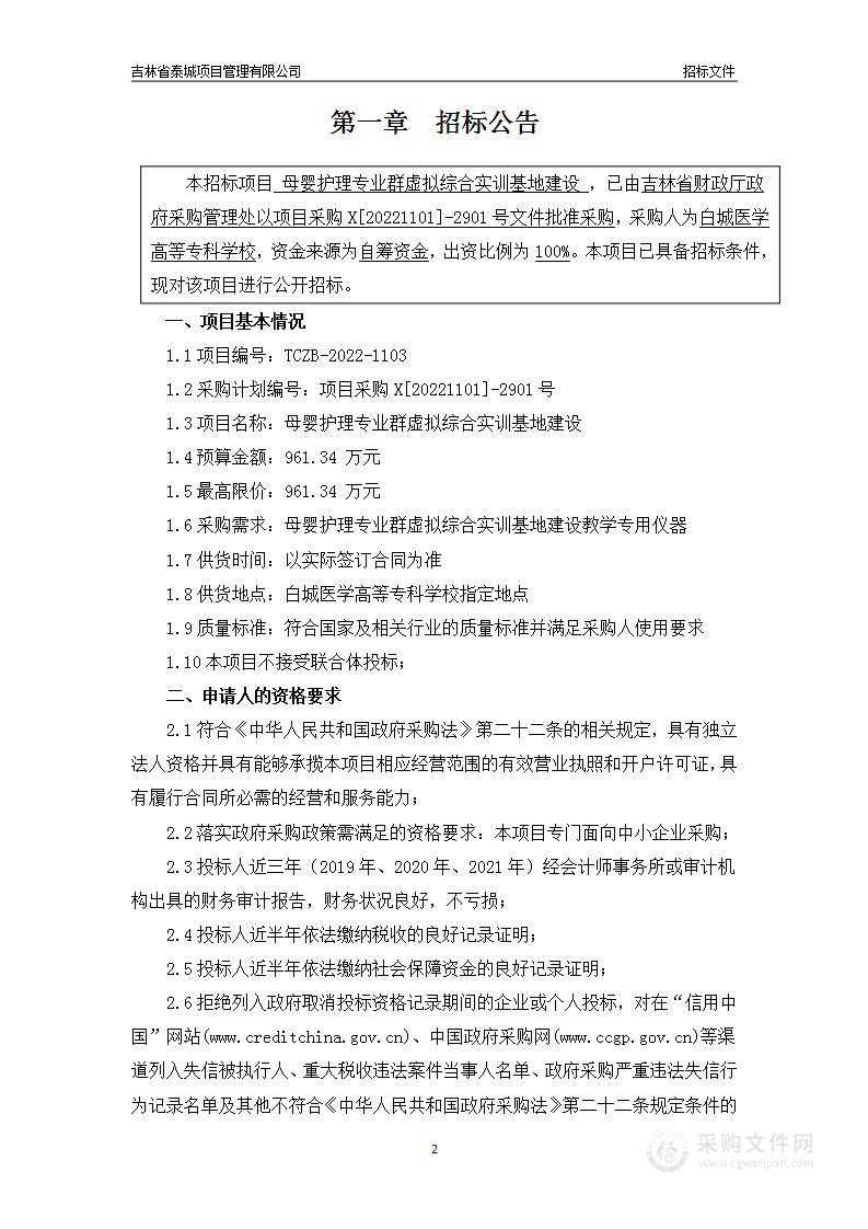 母婴护理专业群虚拟综合实训基地建设