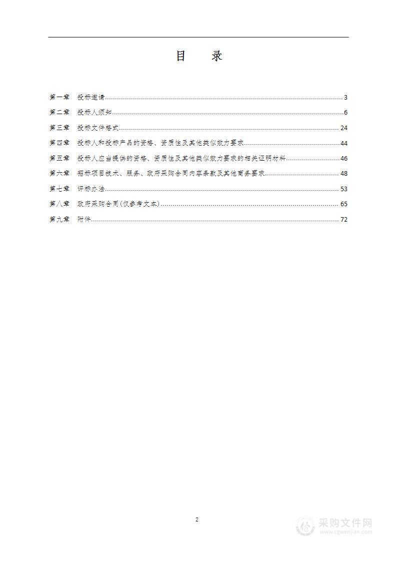 四川省宜宾监狱罪犯医院设备购置