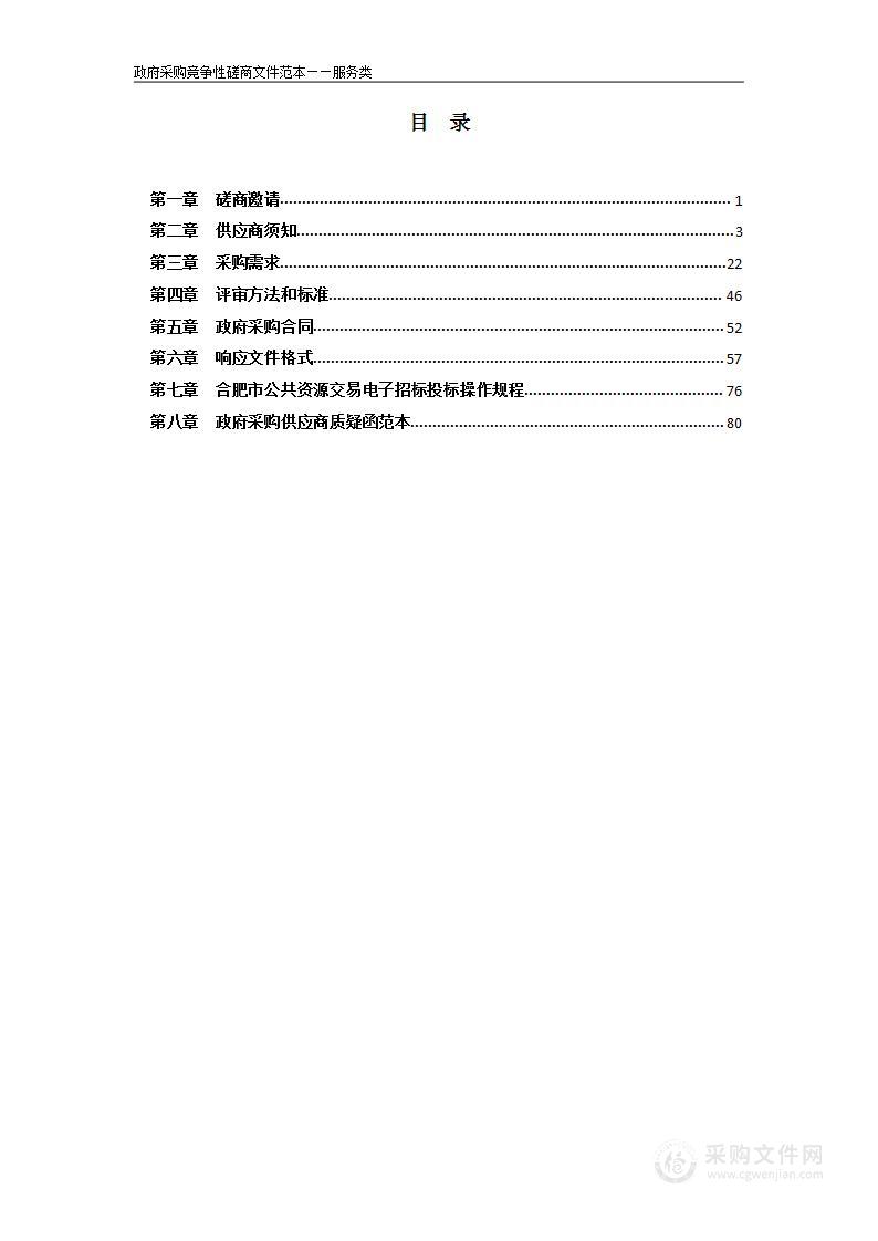 安徽省生态环境厅信息化基础环境系统运维项目