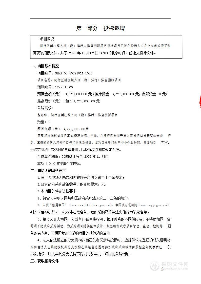 闵行区浦江镇入河（湖）排污口排查溯源项目