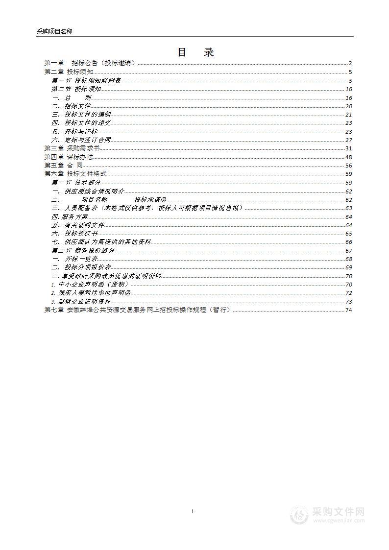 蚌埠市国土空间基础信息平台和实施监督信息系统项目