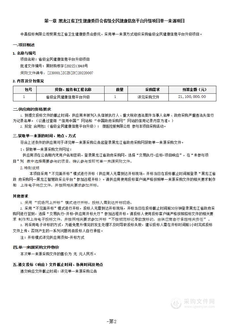 省级全民健康信息平台升级项目