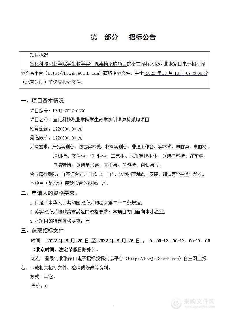 宣化科技职业学院学生教学实训课桌椅采购项目