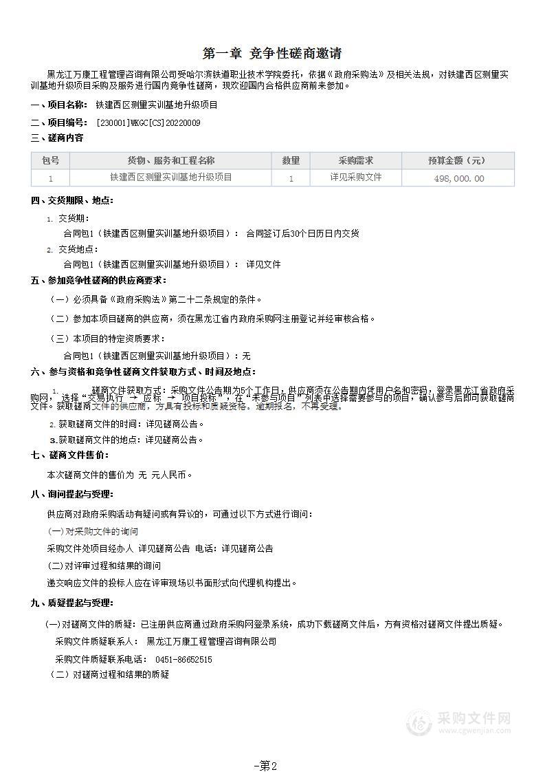 铁建西区测量实训基地升级项目