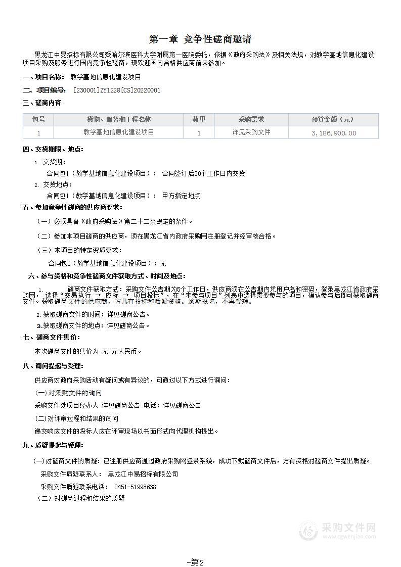 教学基地信息化建设项目