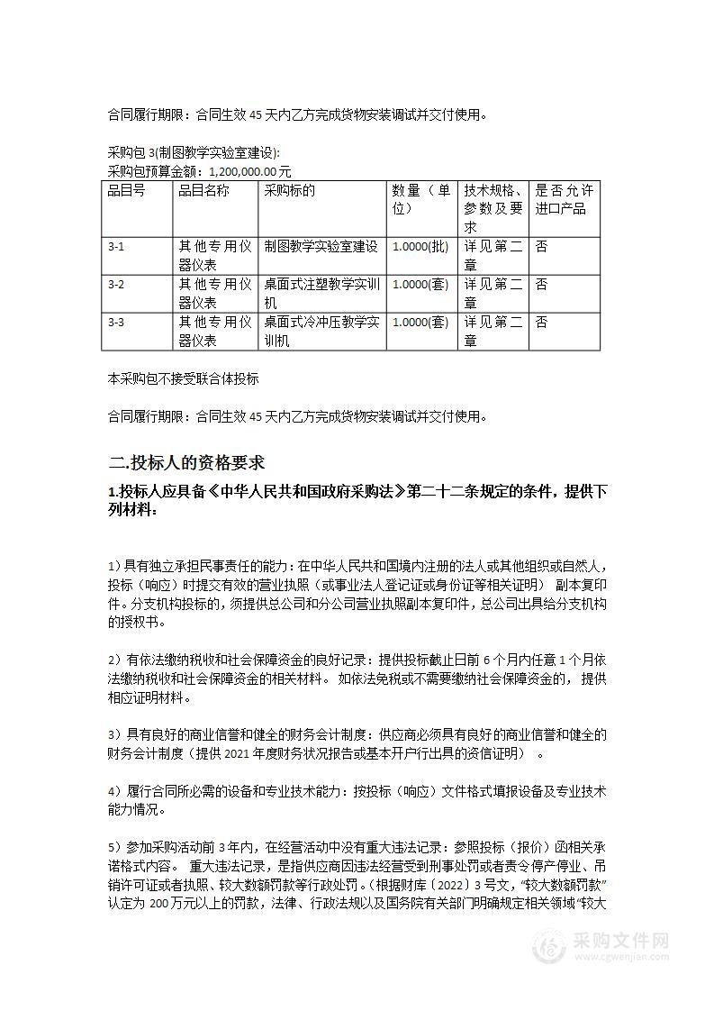 广东工业大学机械设计基础与精密机械测量技术实验室设备等采购项目