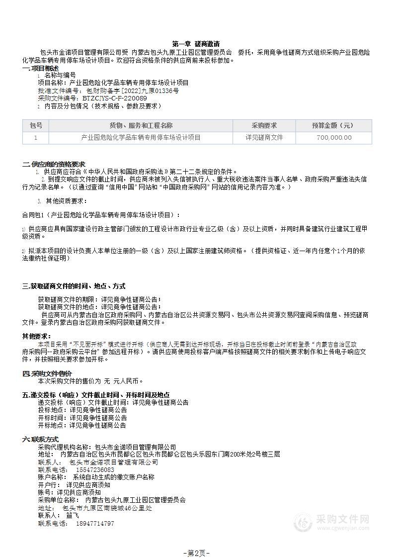 产业园危险化学品车辆专用停车场设计项目