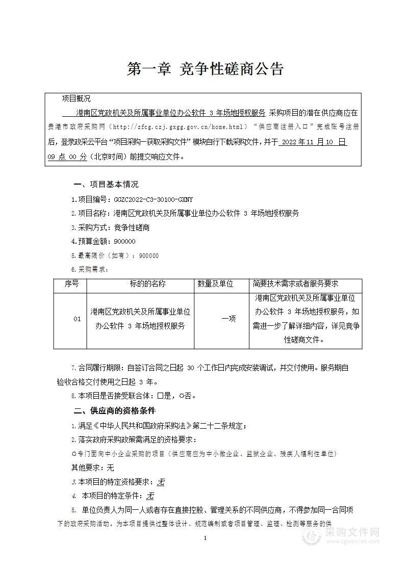 港南区党政机关及所属事业单位办公软件3年场地授权服务