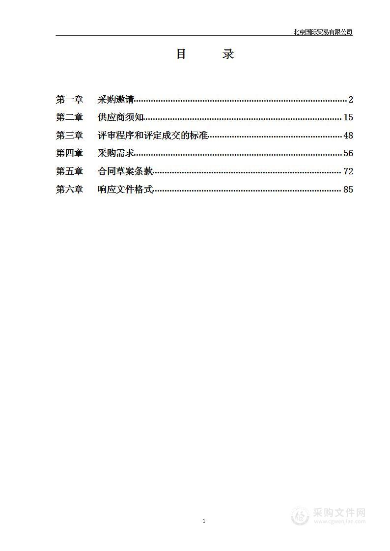 实验室耗材购置项目第二包：易耗品类耗材