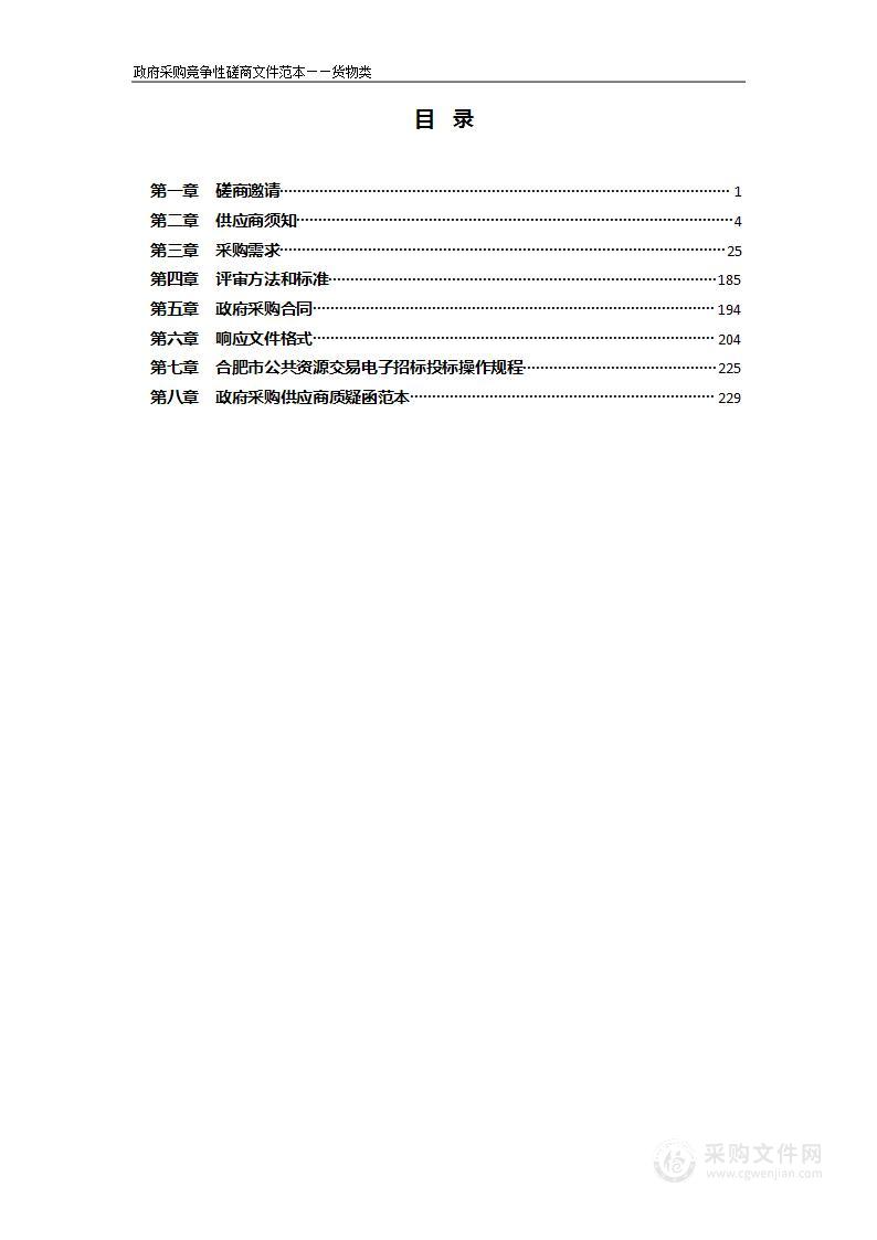 合肥经开区2022年教学设备采购-计算机教室、创新实验室等设备采购及安装