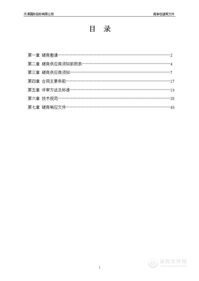 天津市医学科学技术信息研究所 （天津市卫生健康发展研究中心）中文系列数据库在线服务项目