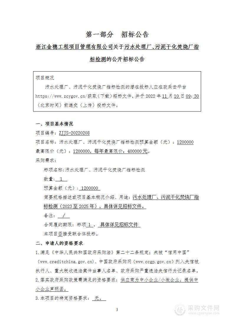 污水处理厂、污泥干化焚烧厂指标检测