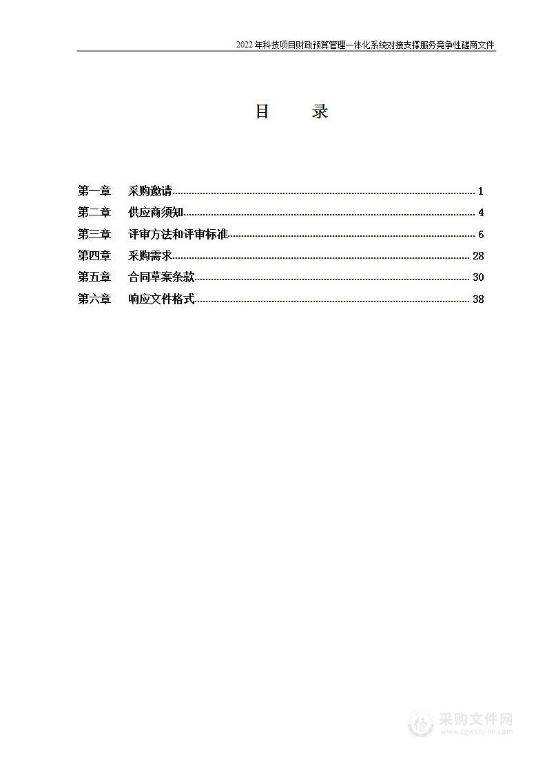 2022年科技项目财政预算管理一体化系统对接支撑服务