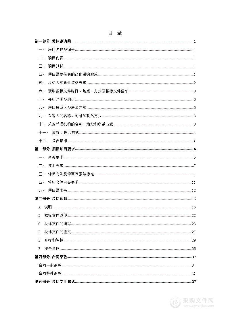 天津市公安交管局执勤记录仪采购项目