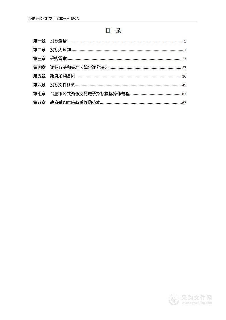 安徽省自然资源卫星应用技术支撑服务