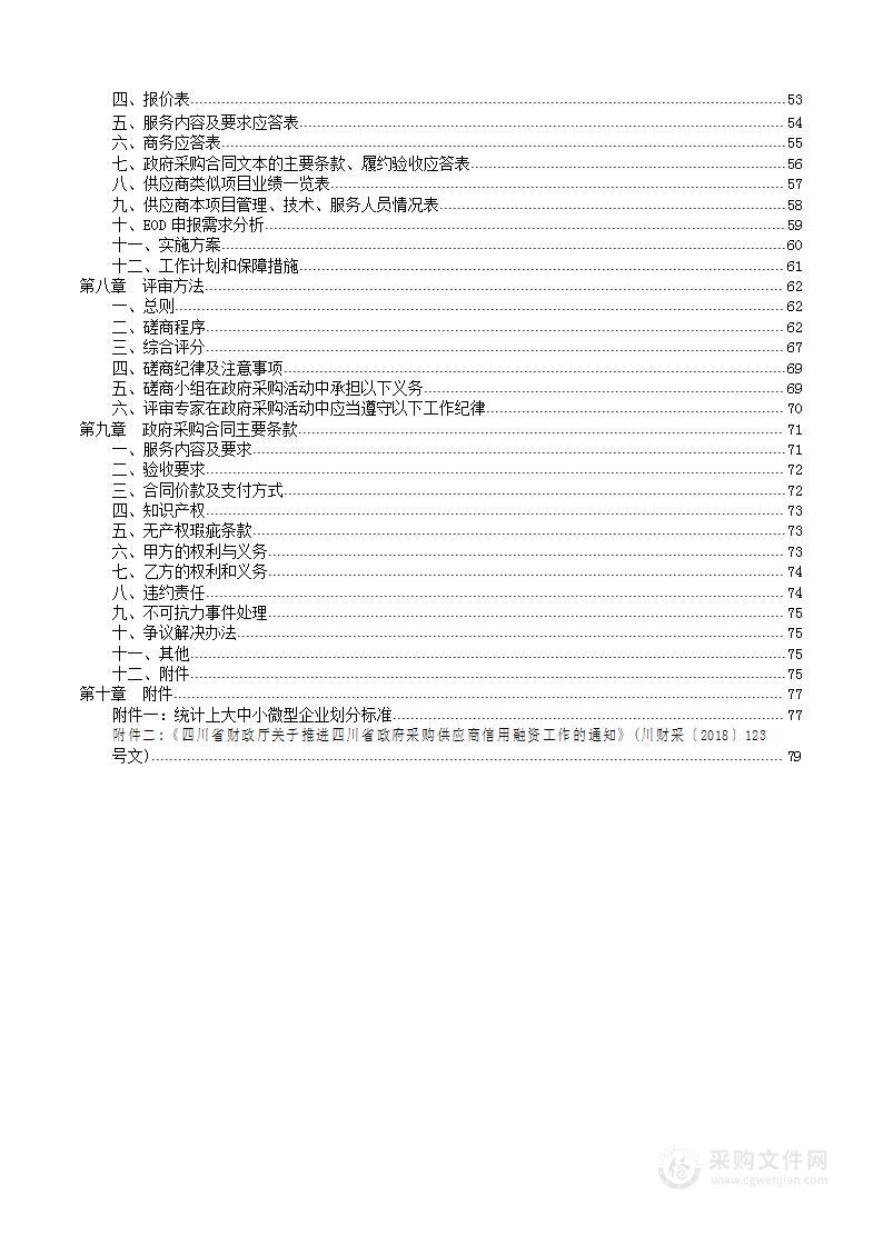 宜宾市珙县生态环境局珙县独立工矿区EOD项目实施方案编制