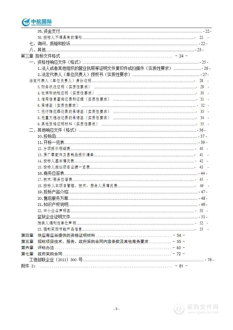 成都大学附属医院全自动生化免疫流水线等医疗设备采购项目