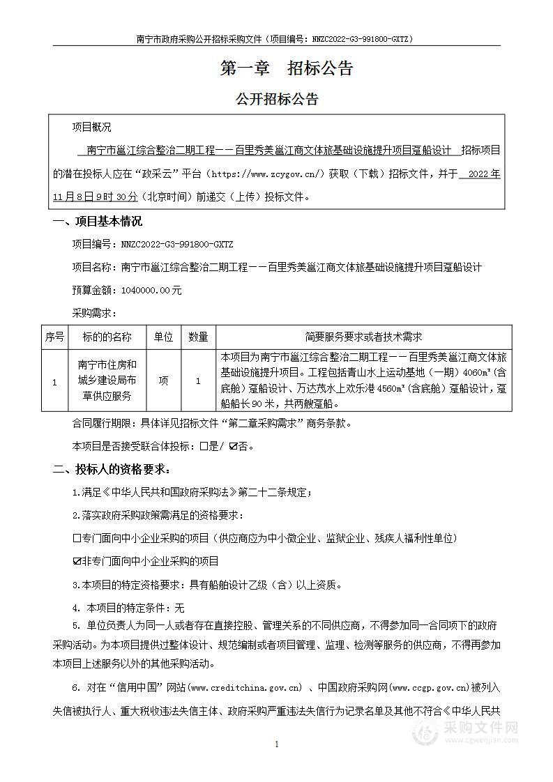 南宁市邕江综合整治二期工程——百里秀美邕江商文体旅基础设施提升项目趸船设计