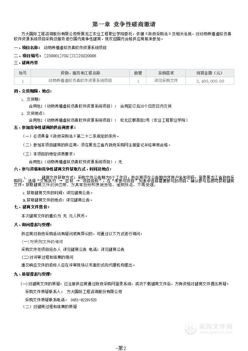 动物养殖虚拟仿真软件资源系统项目