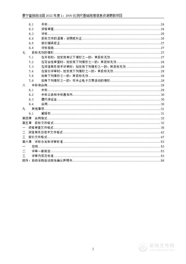 景宁畲族自治县2022年度1：2000比例尺基础地理信息资源更新项目