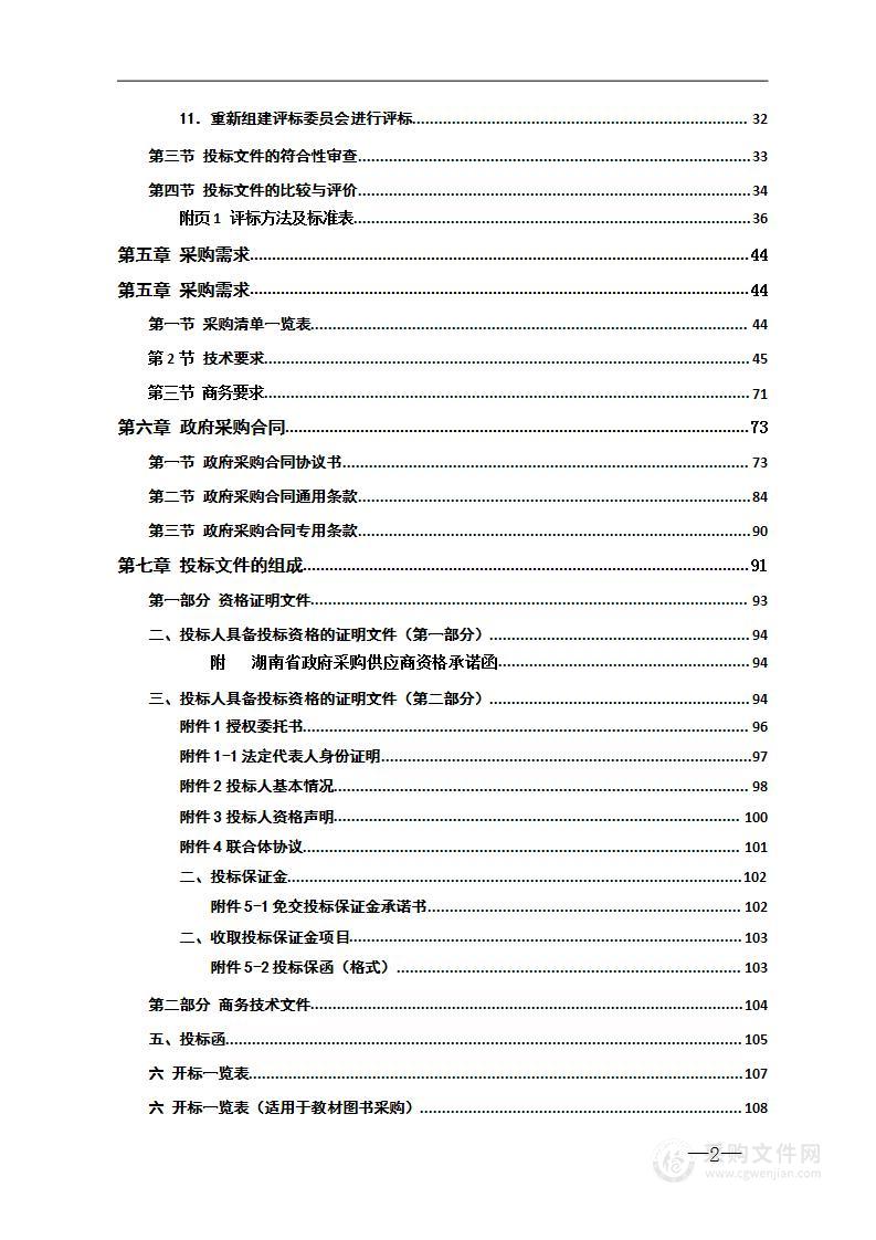 湖南食品药品职业学院视频会议设备采购