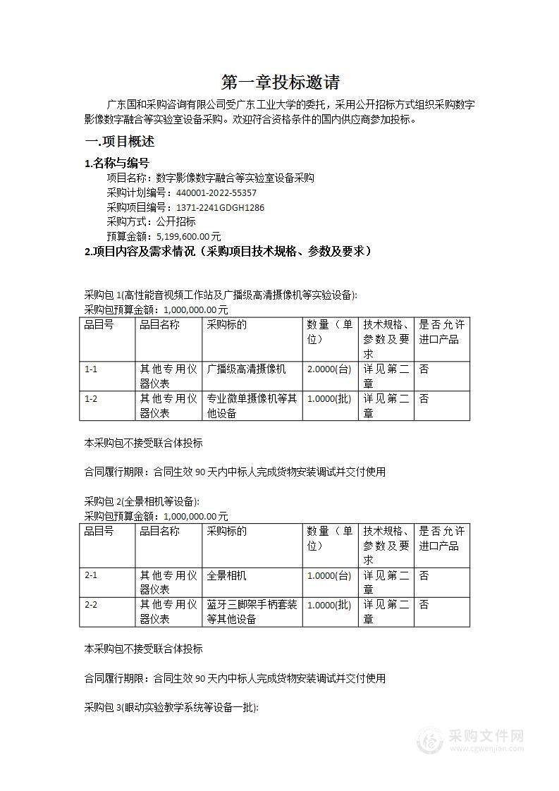 数字影像数字融合等实验室设备采购