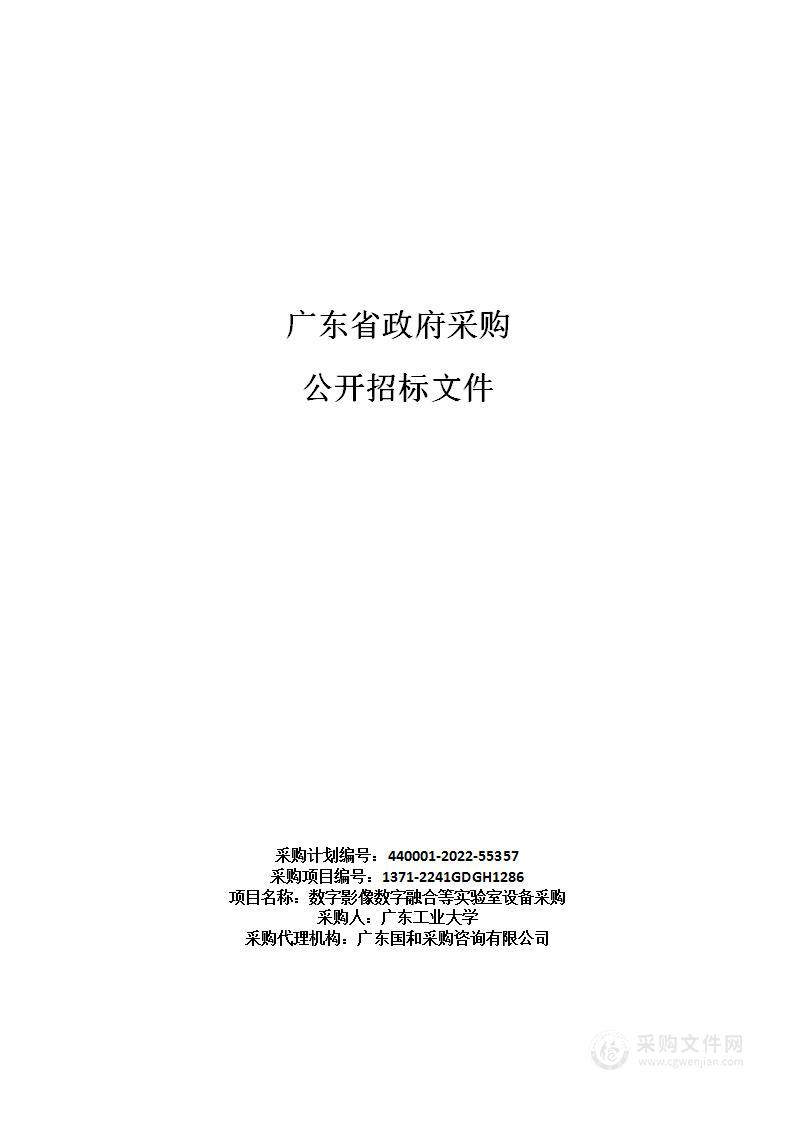 数字影像数字融合等实验室设备采购